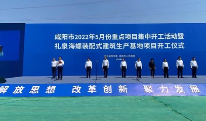 总投资22亿元！礼泉县5月份6个重点项目集中开工，建筑智能化系统设计成亮点